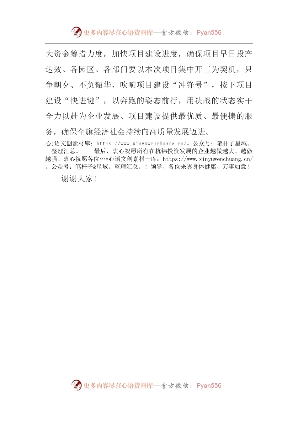 在春季重大项目开工动员大会上的致辞.docx_第2页
