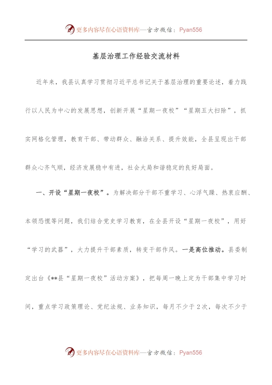 基层治理工作经验交流材料.docx_第1页