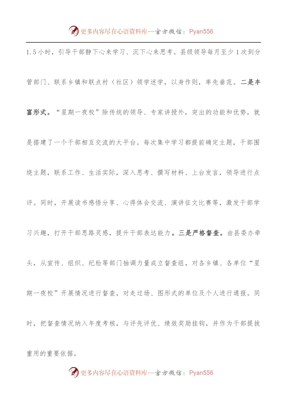 基层治理工作经验交流材料.docx_第2页