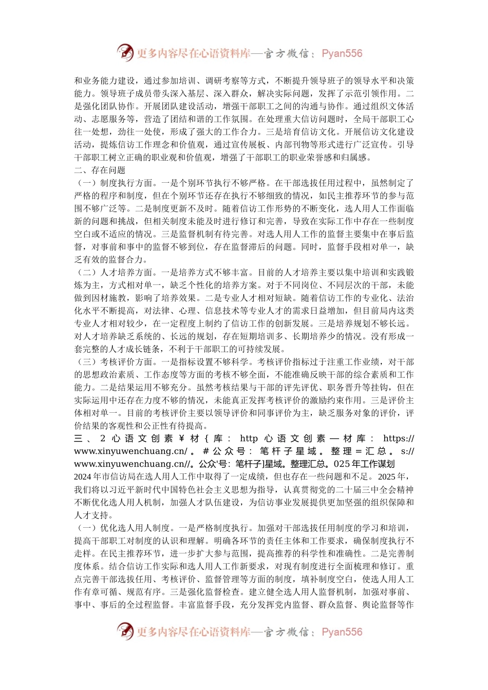 市信访局关于2024年选人用人工作专项报告.docx_第2页