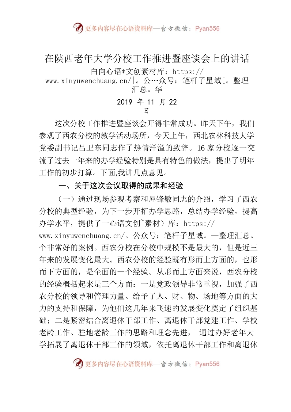 在陕西老年大学分校工作推进暨座谈会上的讲话.docx_第1页