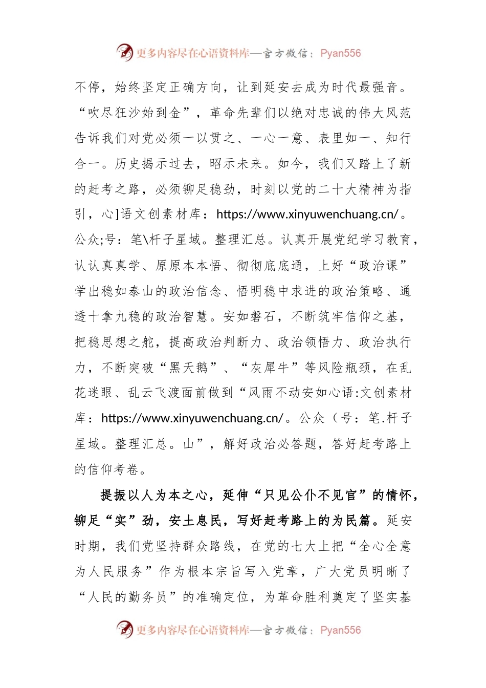 学习贯彻在延安召开的中央军委政治工作会议重要讲话心得体会.docx_第2页
