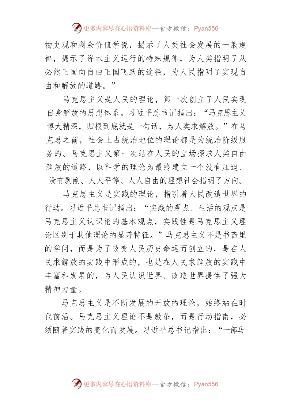 学习《在纪念马克思诞辰二百周年大会上的讲话》体会文章－高扬马克思主义的真理旗帜.docx_第2页