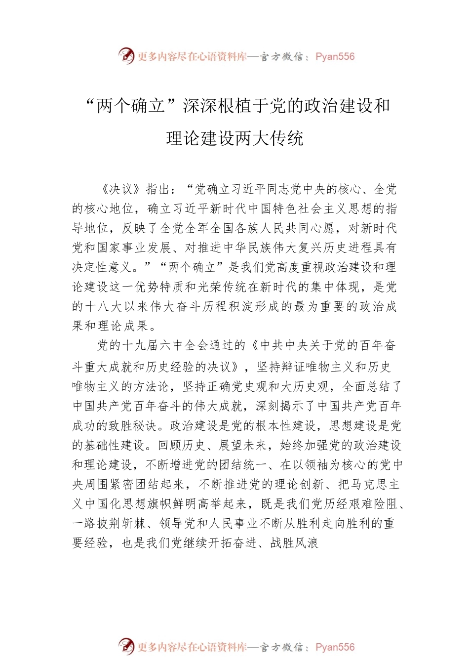 学习贯彻“两个确立”主题研讨发言、心得体会汇编（5篇）.docx_第2页