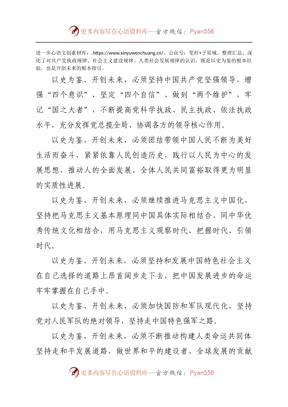 局长学习2021年七一建党100周年大会讲话心得体会.docx_第2页