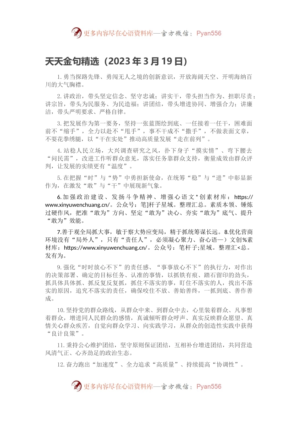 天天金句精选（2023年3月19日）.docx_第1页