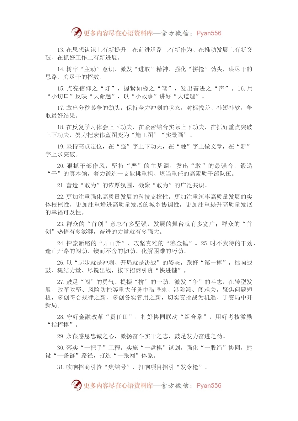 天天金句精选（2023年3月19日）.docx_第2页