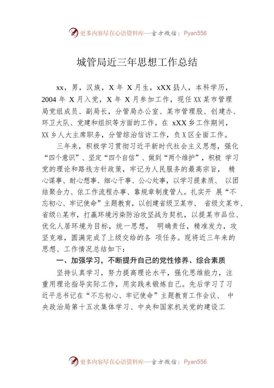 城管局近三年思想工作总结.docx_第1页