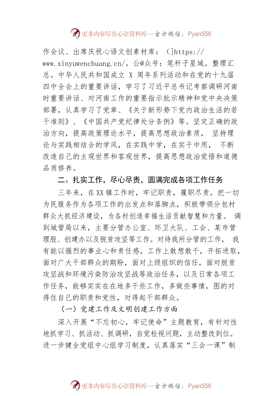 城管局近三年思想工作总结.docx_第2页