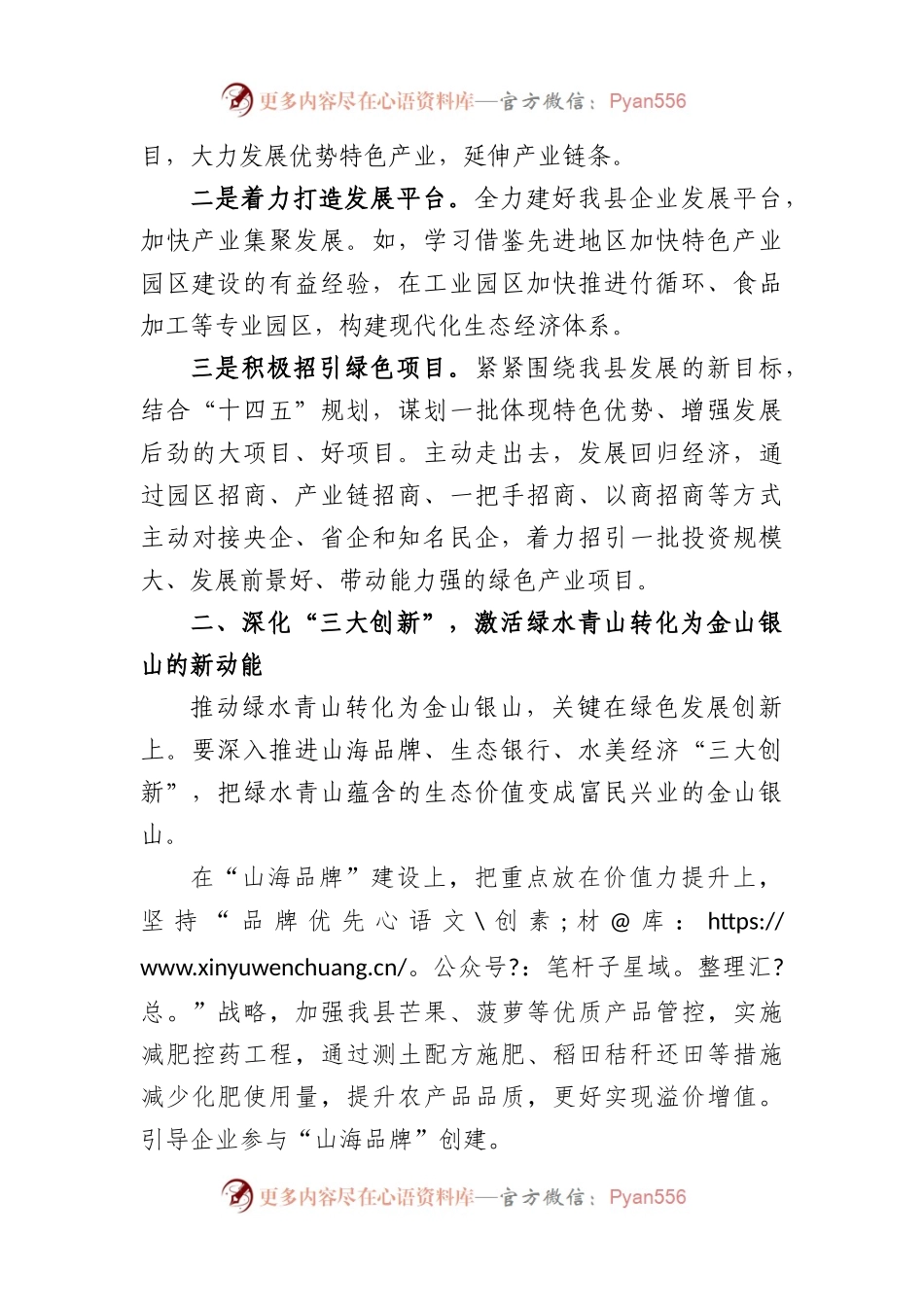 学习习总书记生态文明思想专题研讨发言的心得体会.docx_第2页