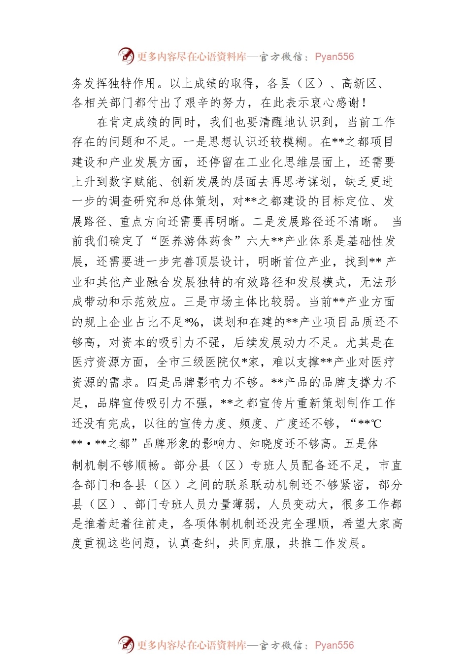 市人大常委会主任在全市打造之都工作推进会上的讲话.docx_第2页