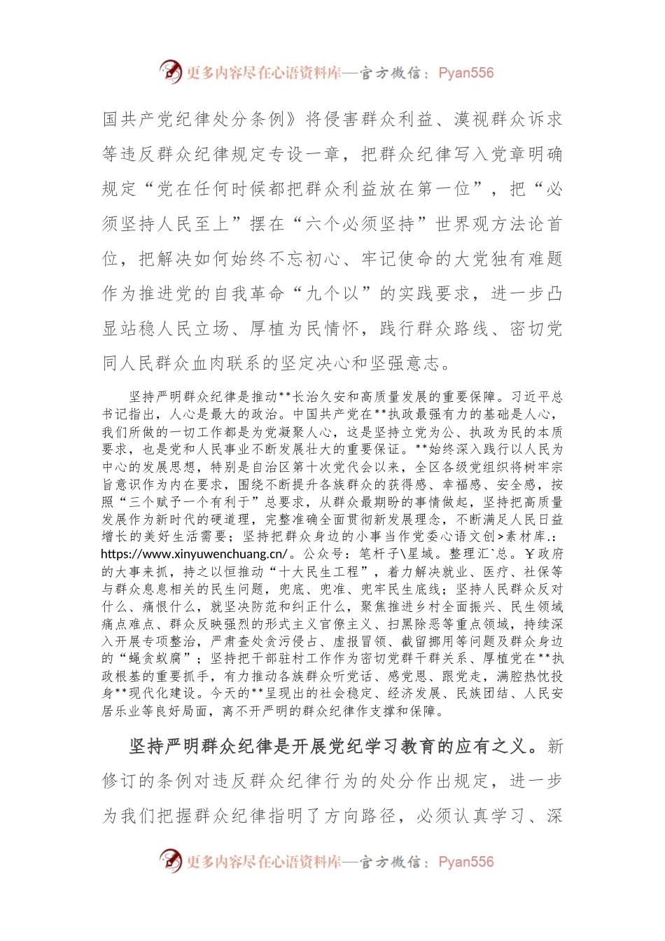 在理论学习中心组群众纪律专题研讨会上的交流发言.docx_第2页