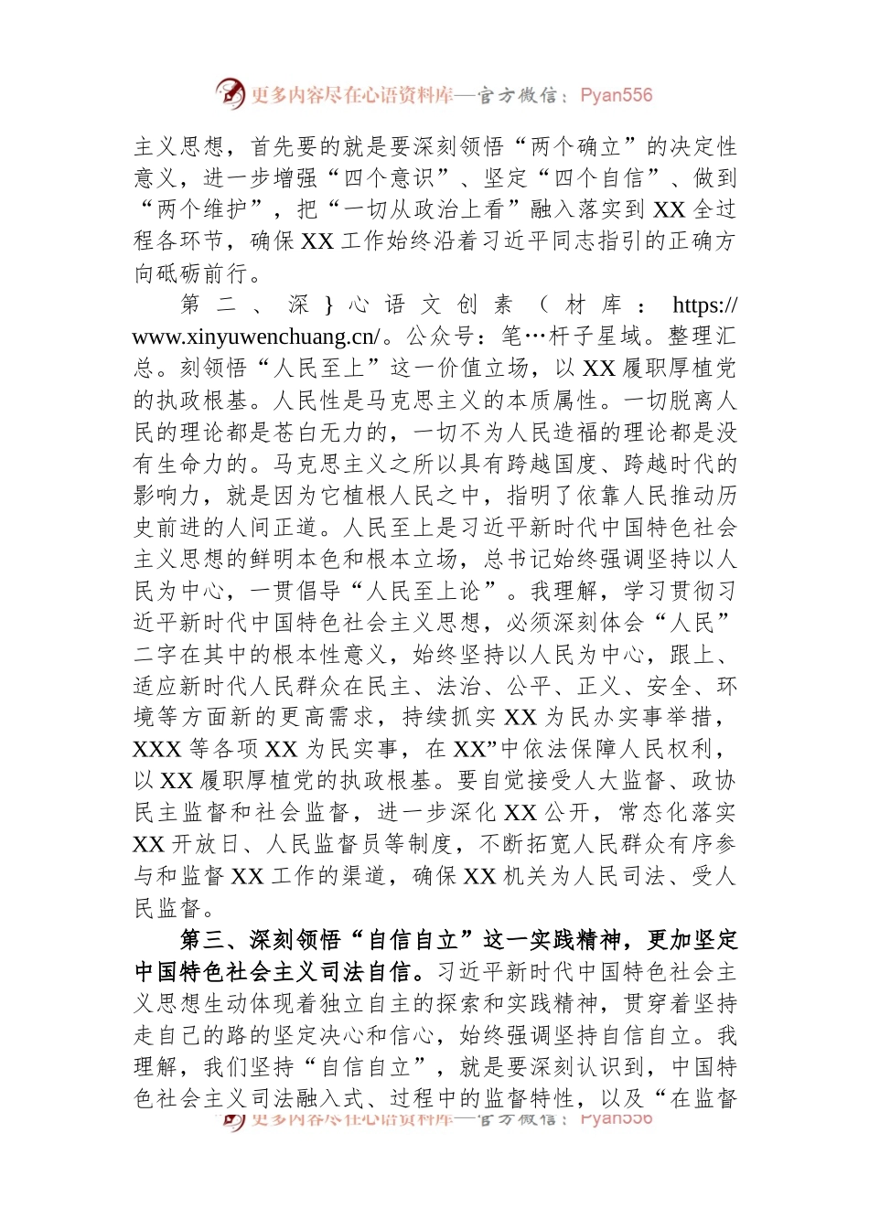 局中心组专题学习2023年主题教育发言.docx_第2页