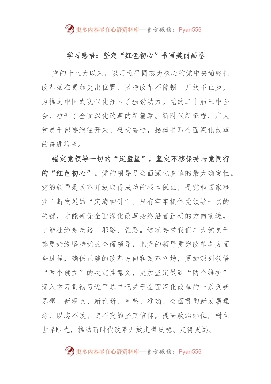 学习感悟：坚定“红色初心” 书写美丽画卷.docx_第1页