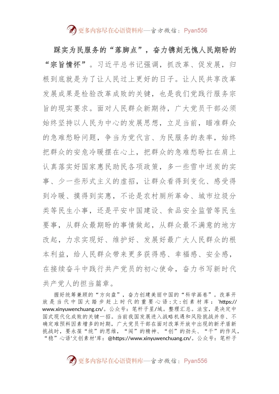 学习感悟：坚定“红色初心” 书写美丽画卷.docx_第2页