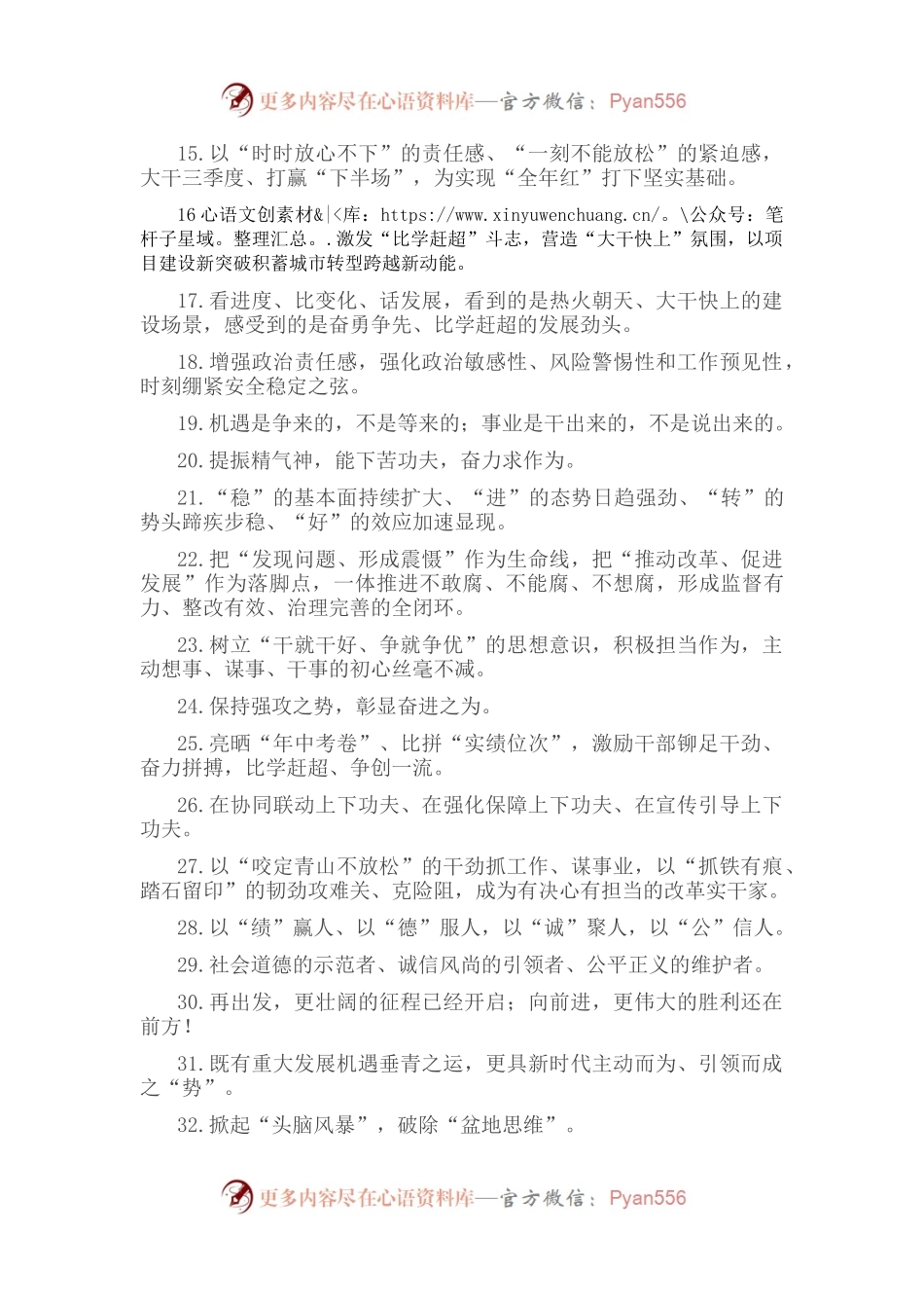 天天金句精选（2022年8月2日）.docx_第2页