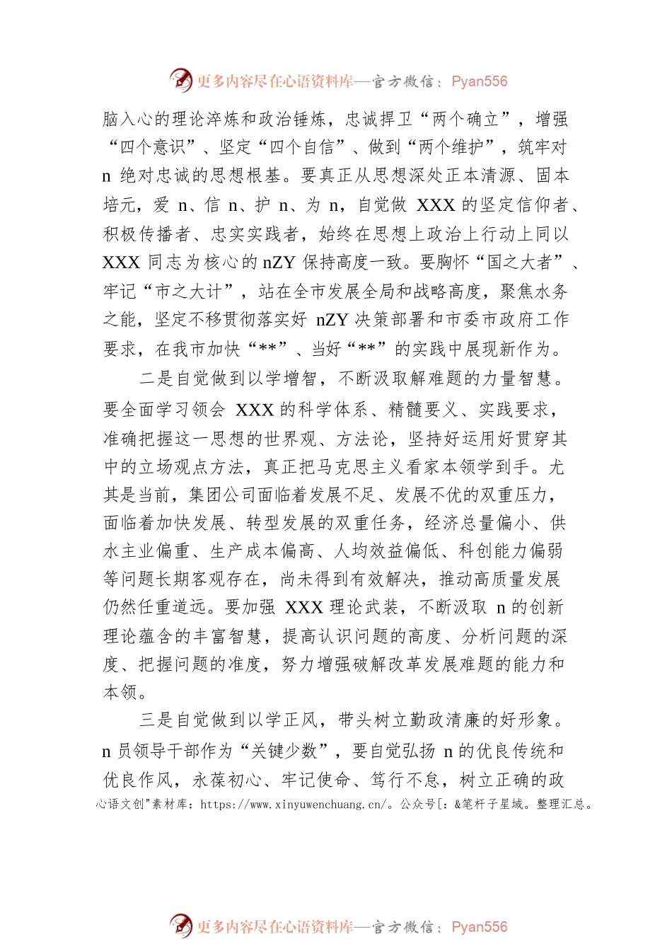 在集团党委理论学习中心组专题学习会上的研讨发言（主题教育专题）.docx_第2页