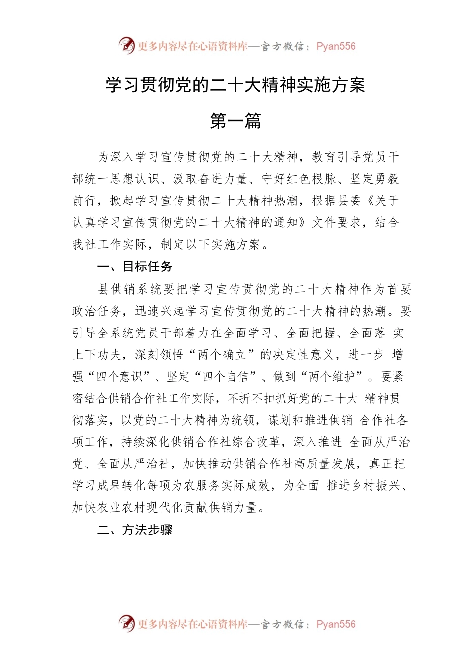 学习贯彻党的二十大精神实施方案五篇.docx_第1页