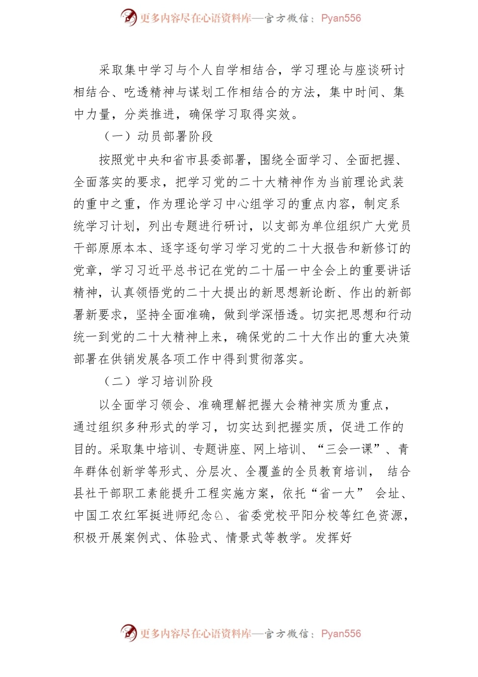 学习贯彻党的二十大精神实施方案五篇.docx_第2页