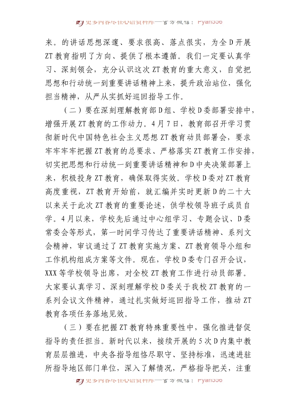学校主题教育巡回指导组在xx大学学习贯彻主题教育指导组培训会议上的讲话.docx_第2页