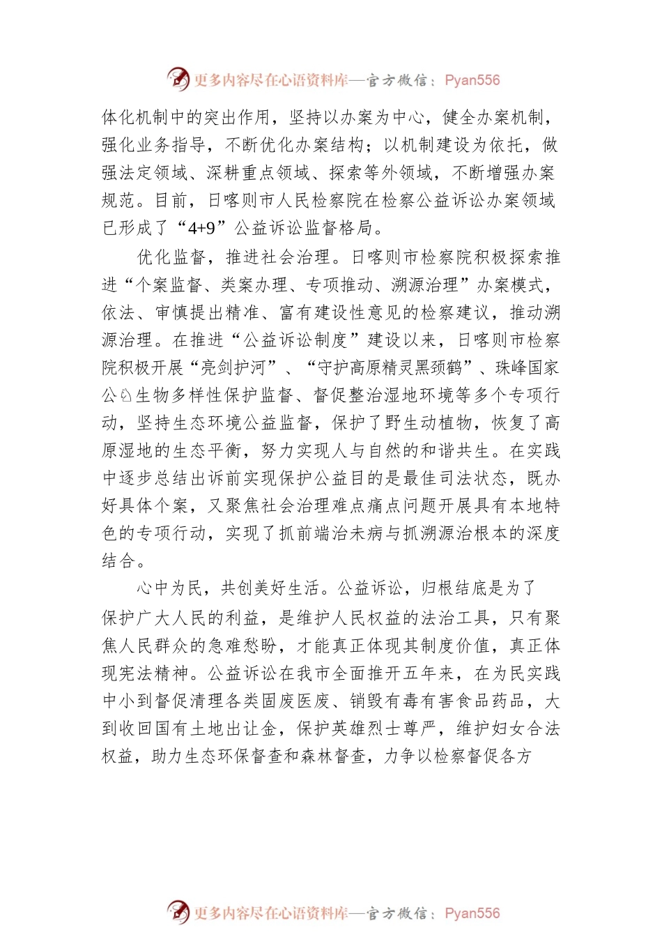 宪法理论文章：踔厉奋发落实党的二十大精神 守正创新完善公益诉讼制度（20230105）.docx_第2页