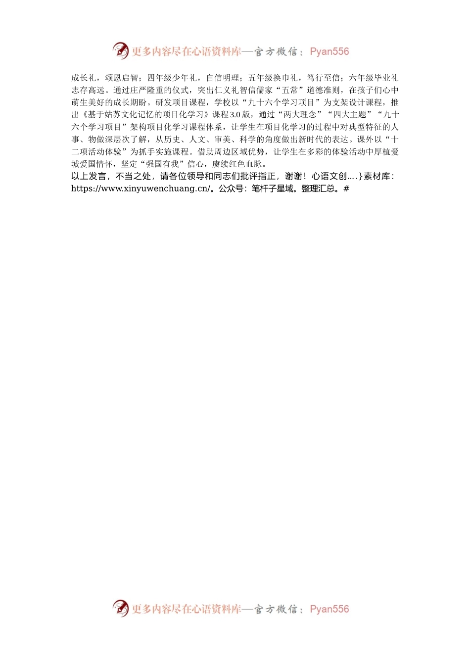 学校在2024年全市大中小学思政教育一体化建设推进会上的汇报发言.docx_第2页