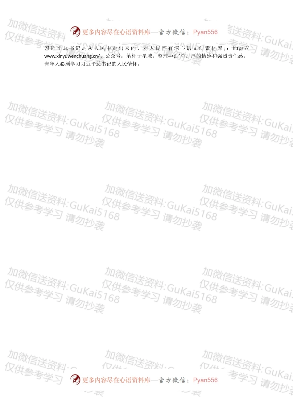 学习《新时代的中国青年》心得体会.docx_第2页