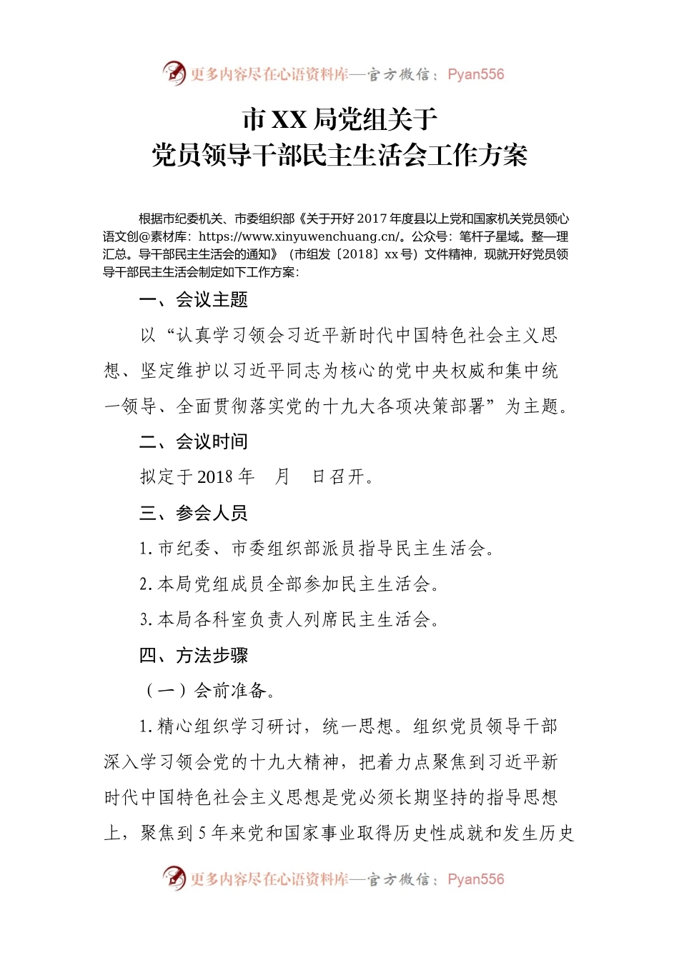 局党组党员领导干部民主生活会全套材料.docx_第2页