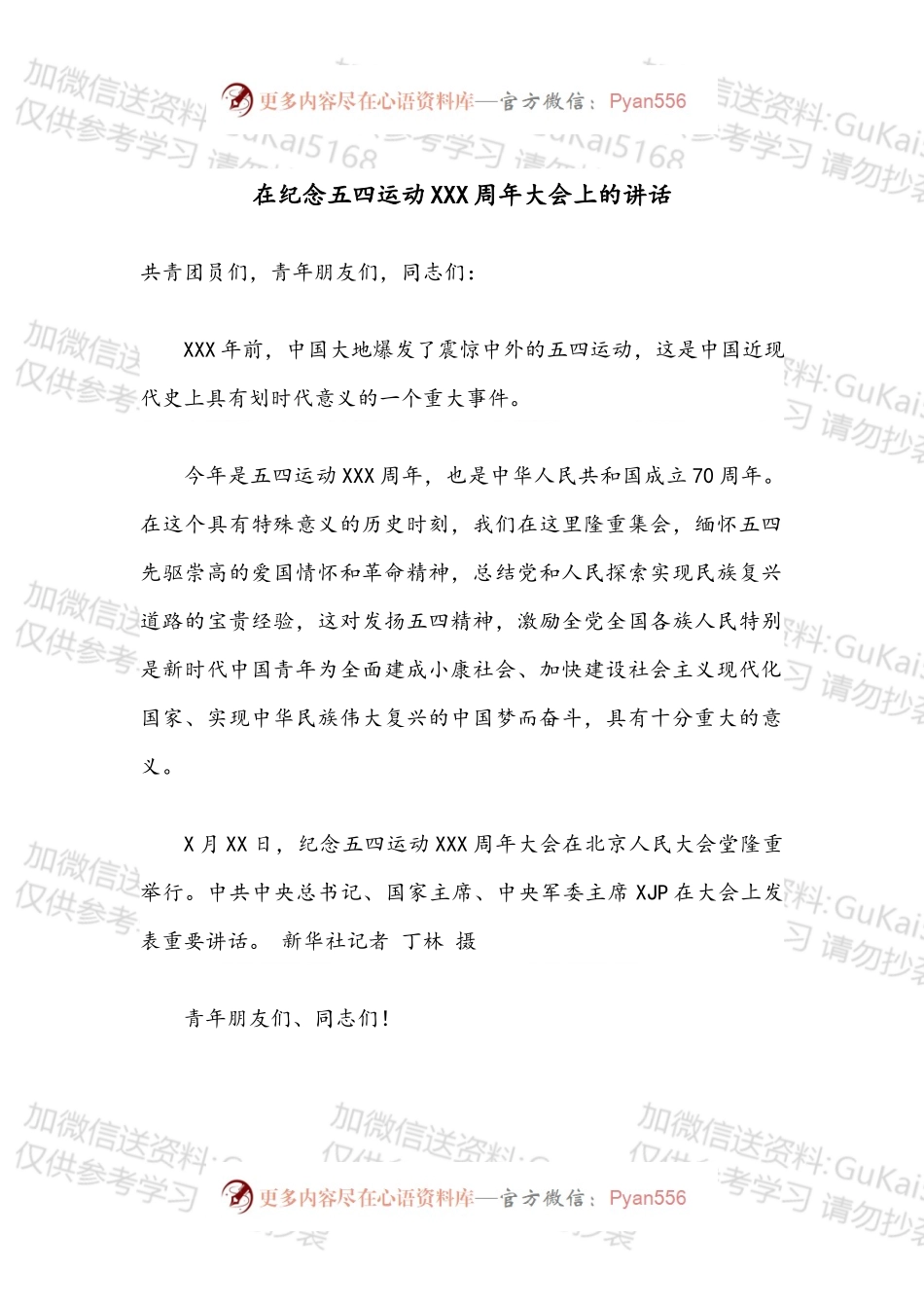 在纪念五四运动XXX周年大会上的讲话.docx_第1页