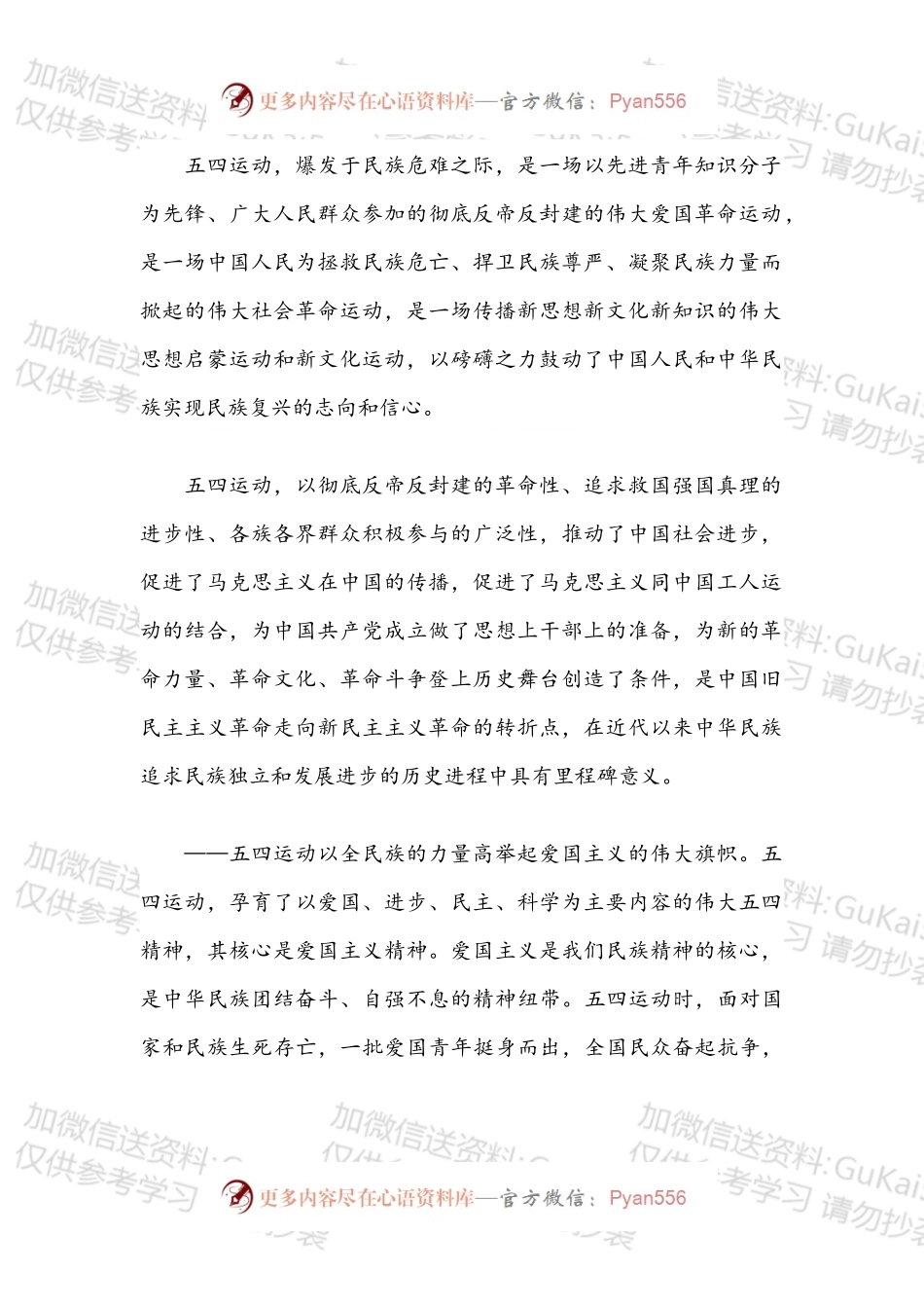 在纪念五四运动XXX周年大会上的讲话.docx_第2页