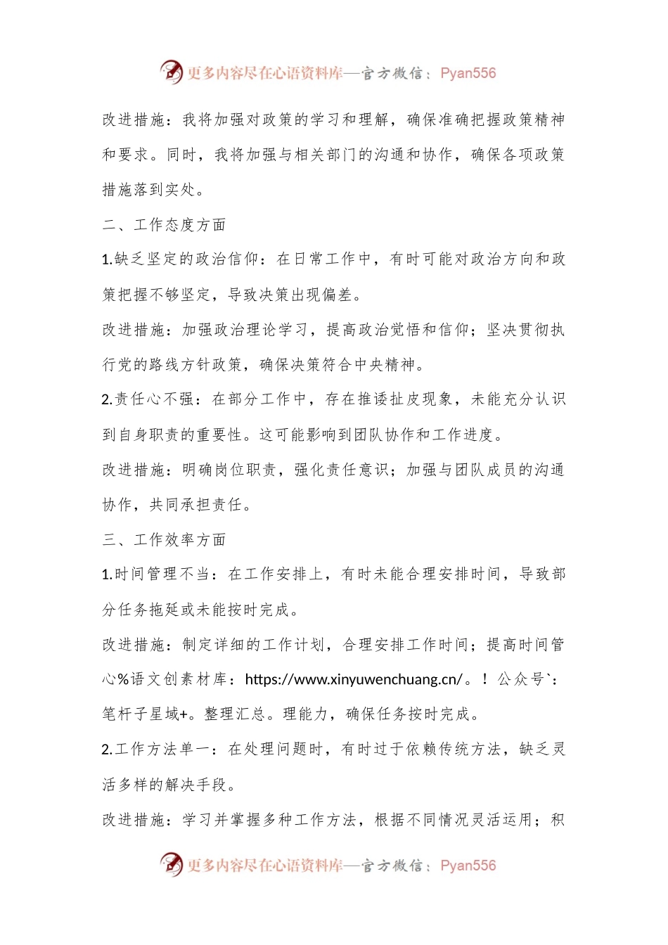 工作作风个人问题清单（镇级党委书记适用）.docx_第2页