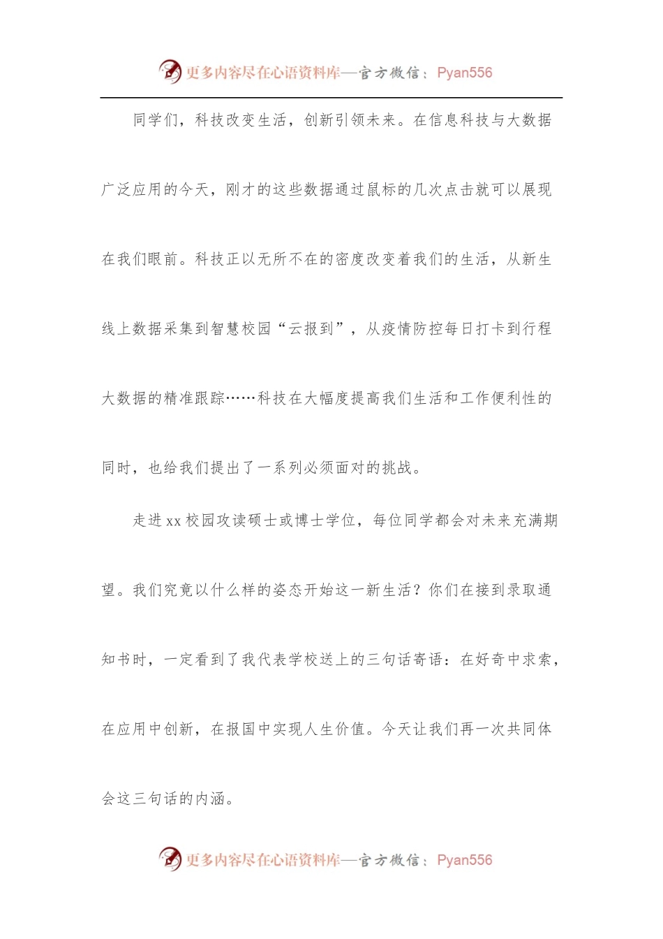 在研究生开学典礼上的演讲.docx_第2页