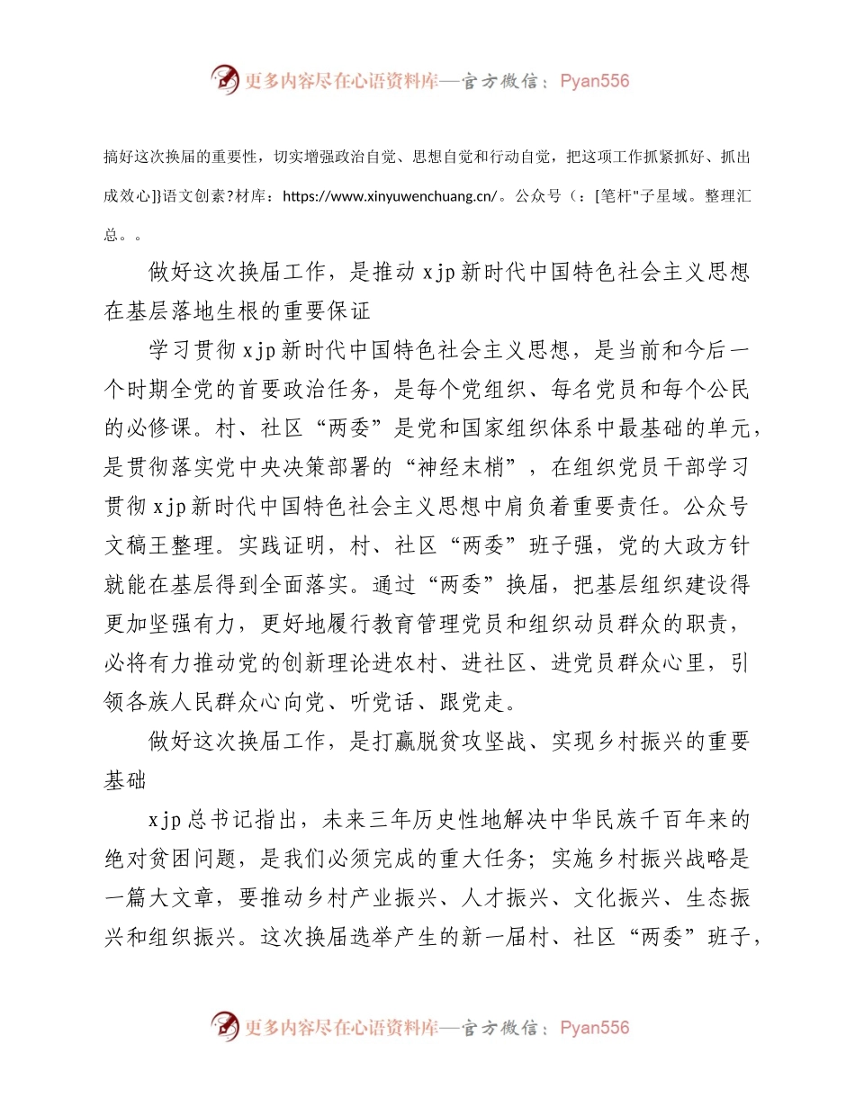 在村社区两委换届工作会议上的讲话.docx_第2页
