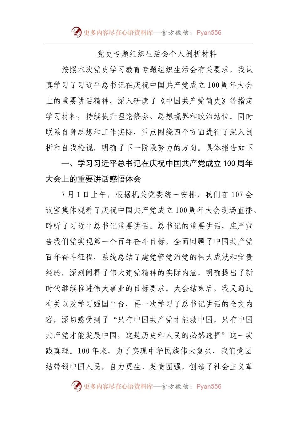 存在的差距和不足都写的这么帅，这篇文章中！.docx_第1页