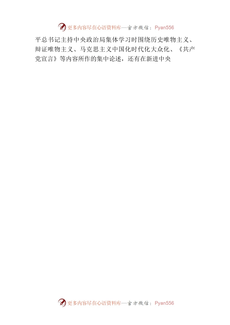 在理论学习中心组集体学习《摘编》交流会上的发言.docx_第2页