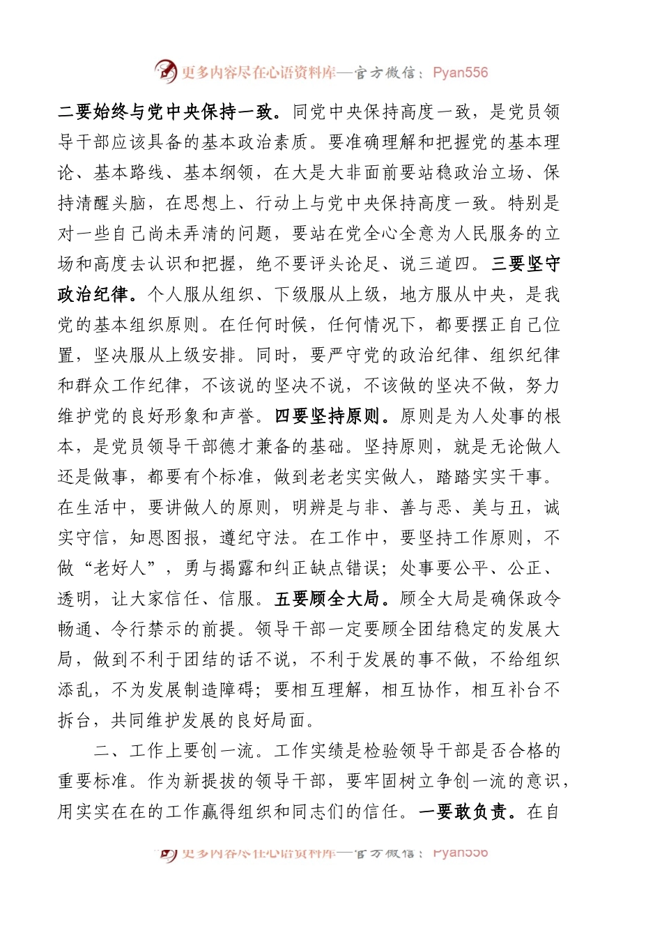 在科级领导干部任前集体谈话会上的讲话汇编（10篇）.docx_第2页