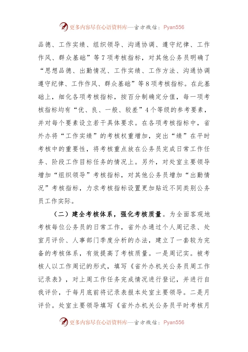 实行公务员平时考核的调研报告.docx_第2页