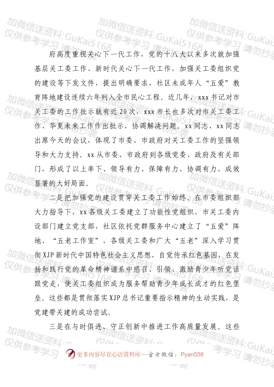 学习贯彻中办46号文件精神深化“五爱”教育阵地建设推动会上的讲话.docx_第2页