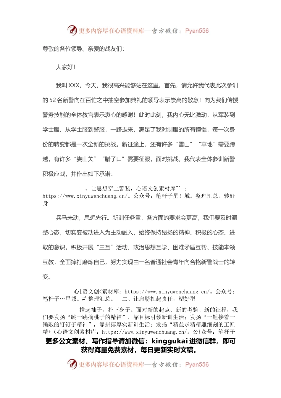 在新警开训动员大会上的讲话.docx_第1页
