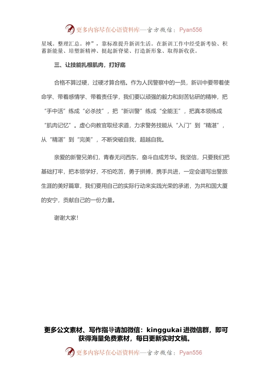 在新警开训动员大会上的讲话.docx_第2页