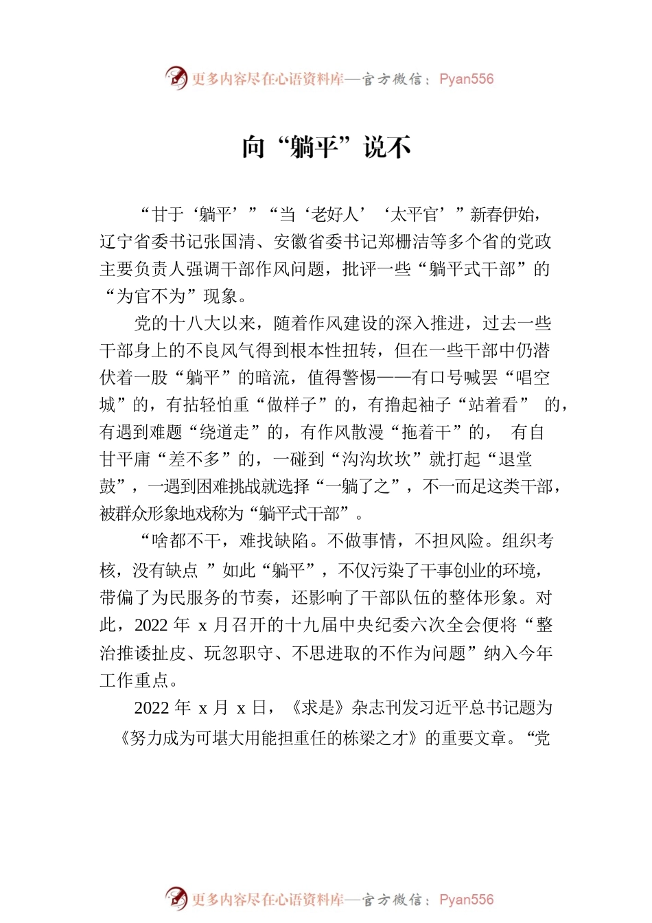 学习关于党员干部绝不能“躺平”的文章心得体会汇编（11篇）.docx_第2页