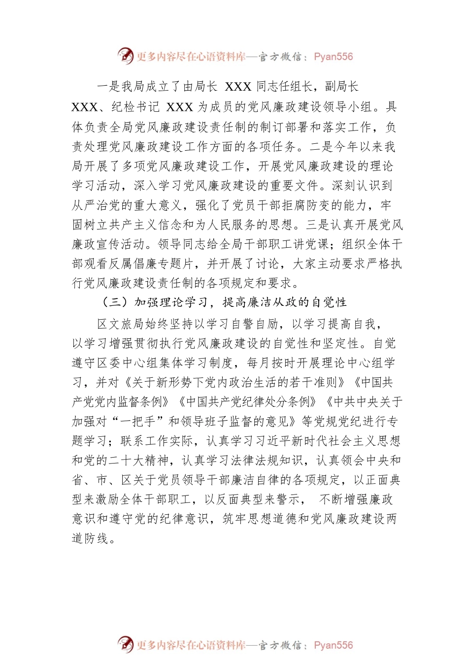 局落实党风廉政建设责任制述职报告.docx_第2页