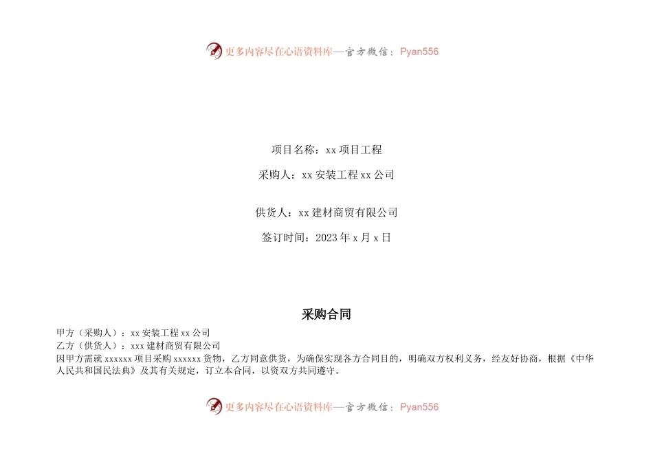 工程项目采购合同.docx_第2页