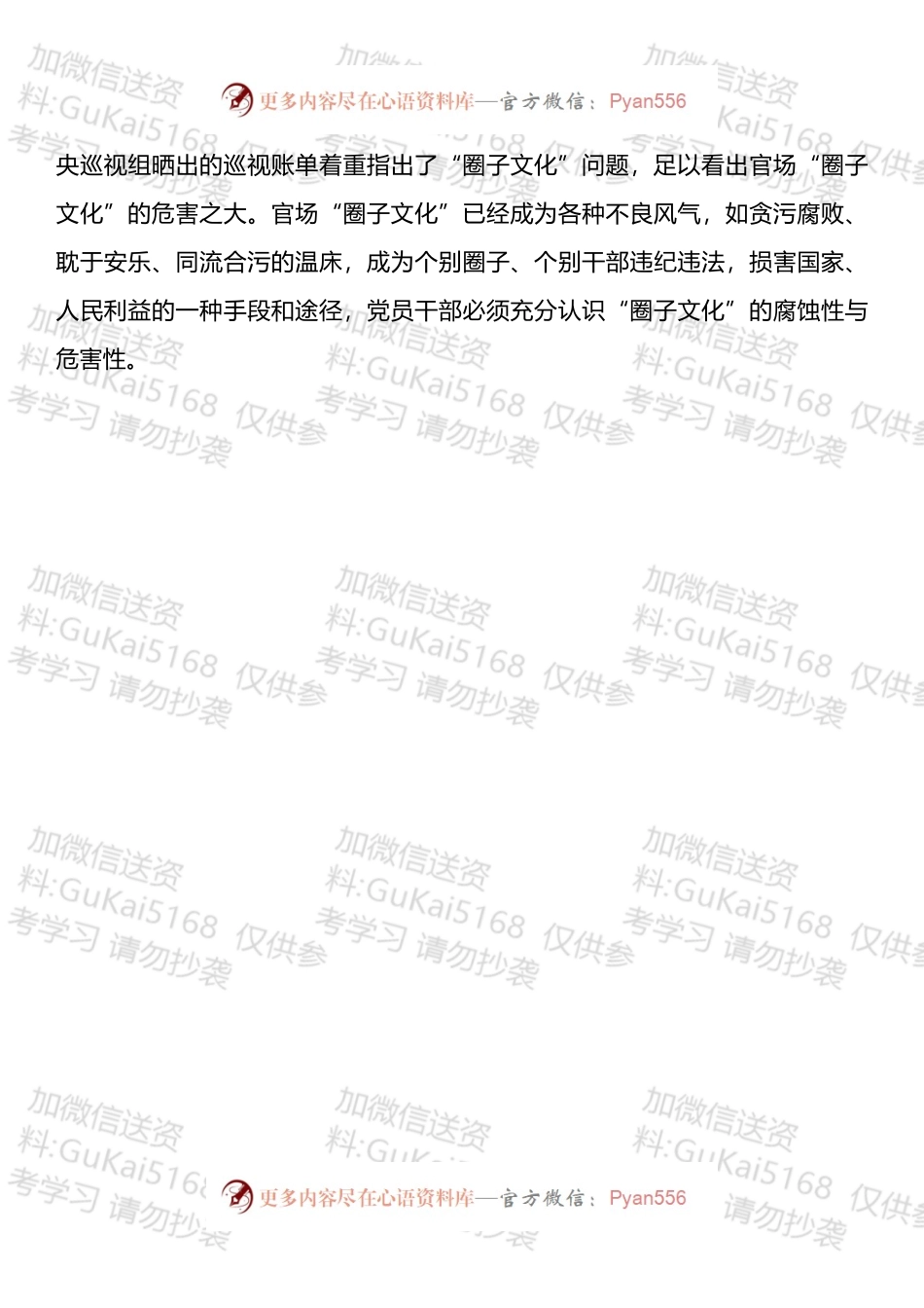 增强“四个意识”、反对“圈子文化”和“好人主义”民主生活会发言提纲.docx_第2页