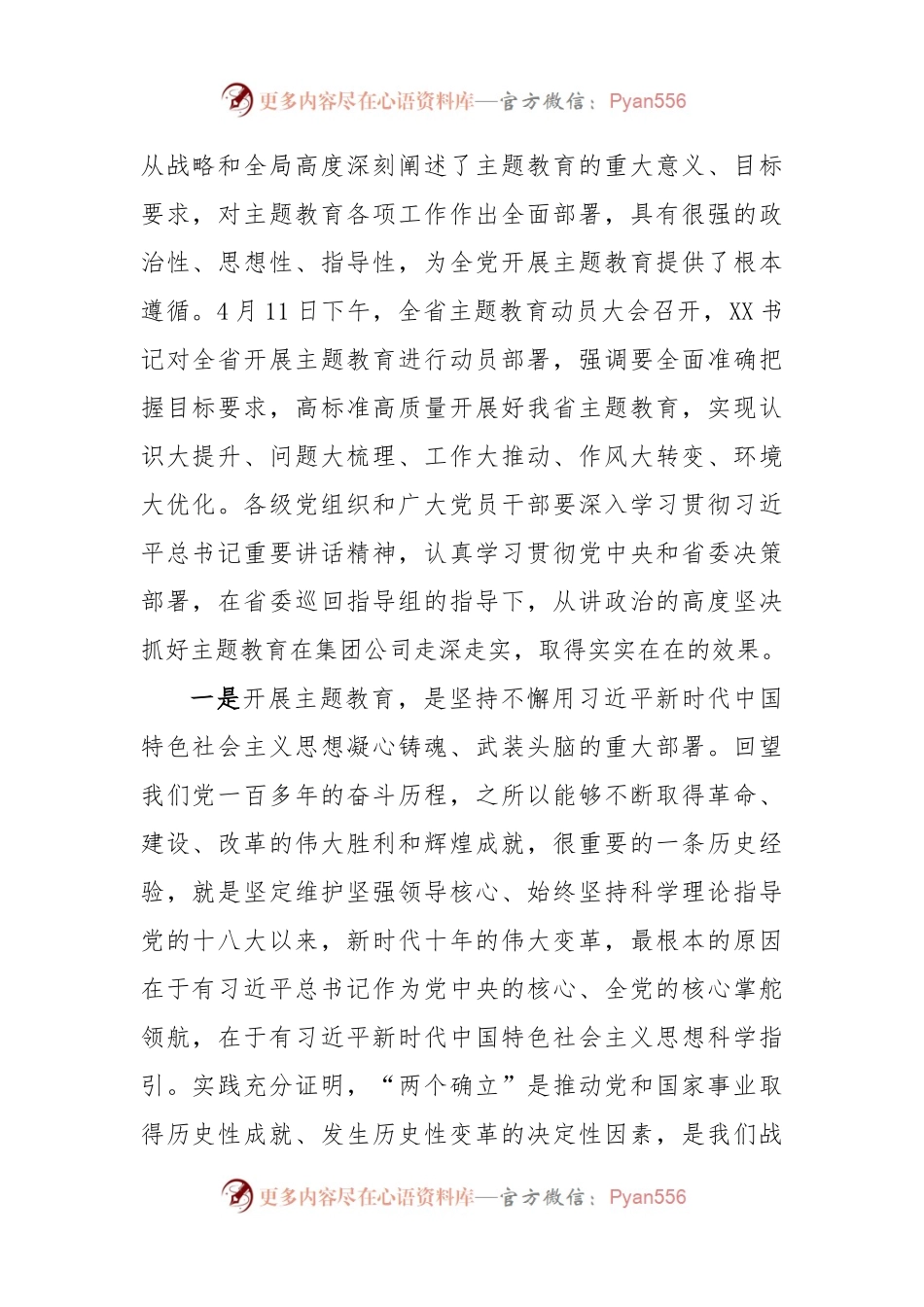 在省属企业学习贯彻2023年主题教育动员大会上的讲话.docx_第2页