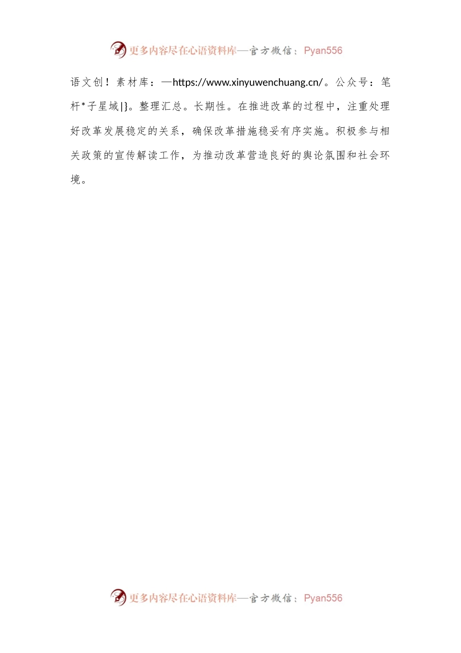 学习党的二十届三中全会心得体会（3）.docx_第2页