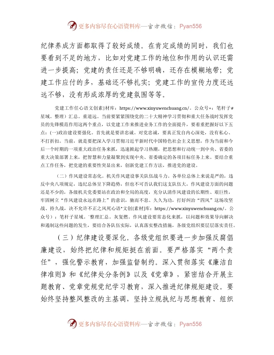 在机关党建半年工作会上的讲话.docx_第2页