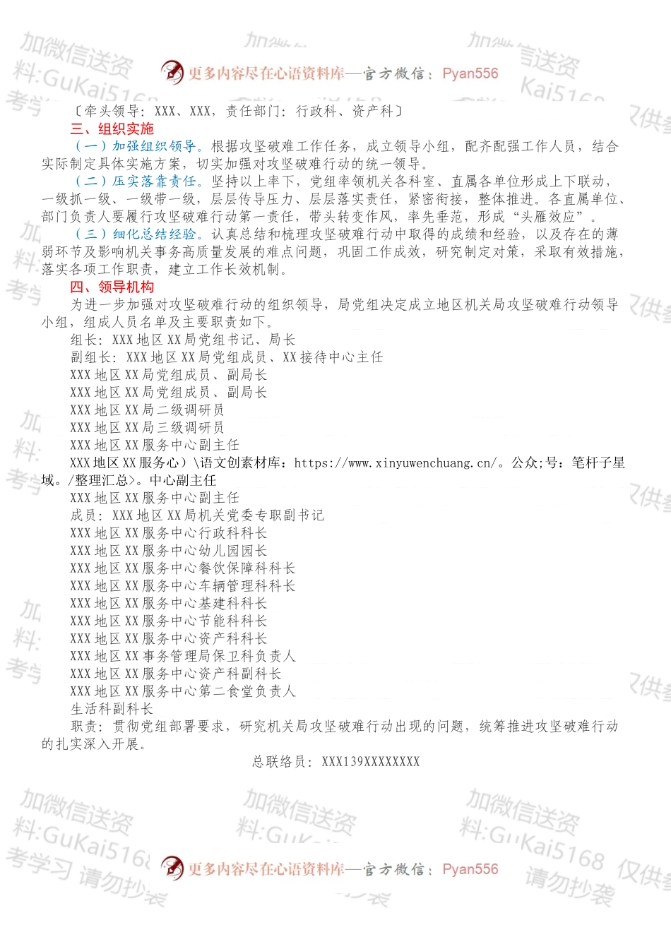 地区XX局攻坚破难工作方案.docx_第2页