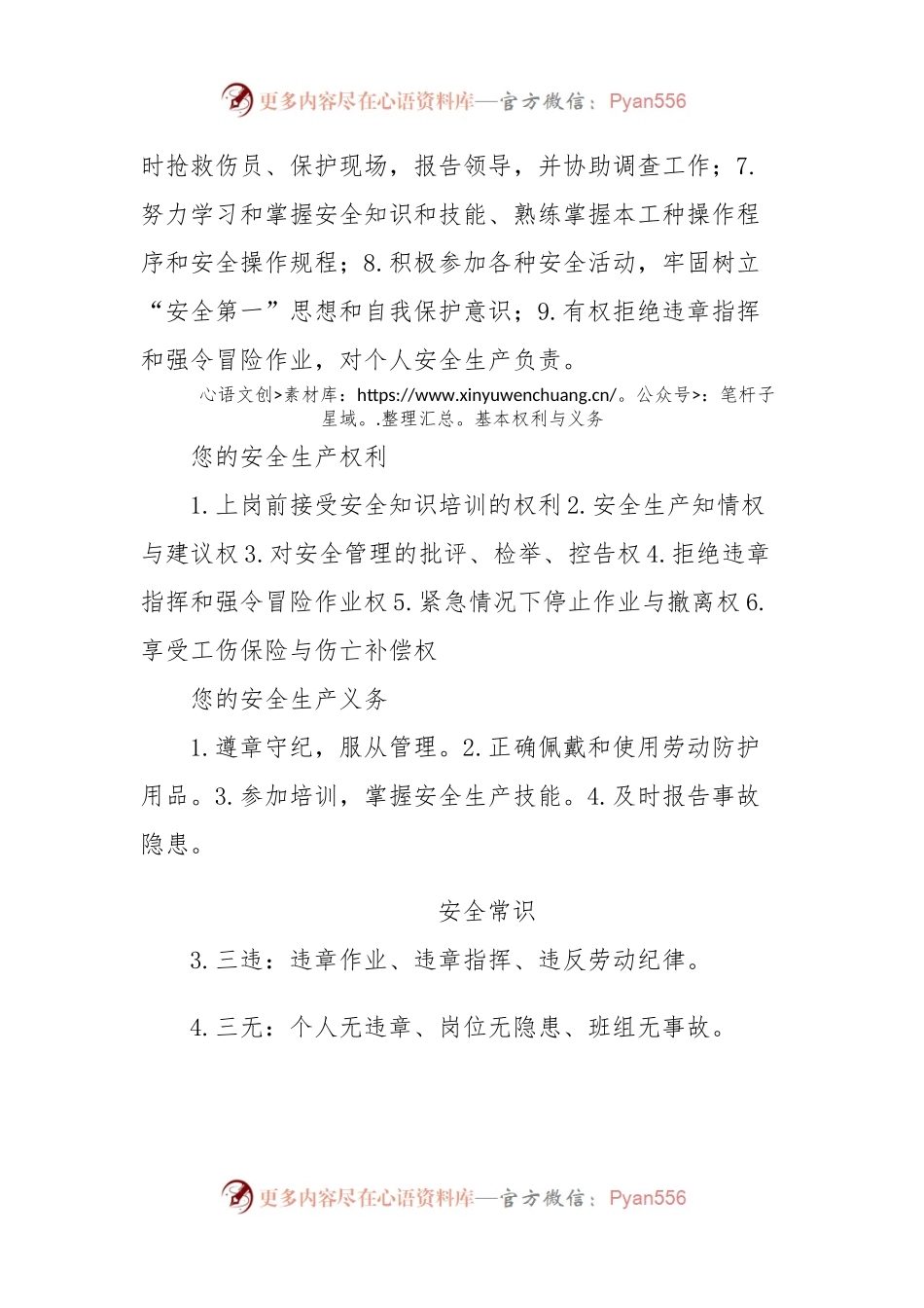 安全生产应急科普知识大全.docx_第2页