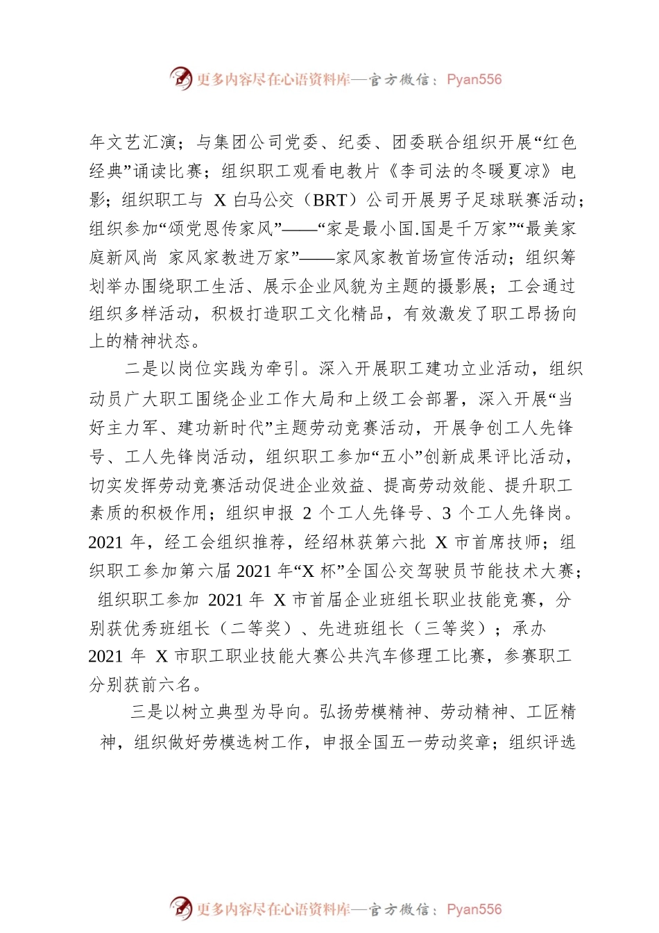 工代会报告：在集团公司2021年度职工代表大会上的工作报告.docx_第2页